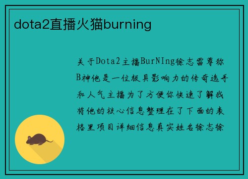 dota2直播火猫burning
