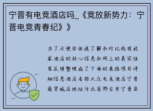 宁晋有电竞酒店吗_《竞放新势力：宁晋电竞青春纪》》