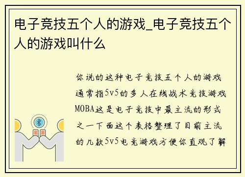 电子竞技五个人的游戏_电子竞技五个人的游戏叫什么